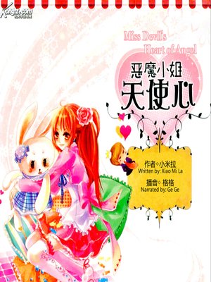 cover image of 恶魔小姐天使心